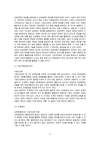 [교육공학 공통] 교재 1장부터 4장까지 주제에 관한 핵심내용 요약 정리. 어떻게 적용할 수 있을 것인지를 제안-2