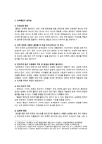 [세계의정치와경제] 세계화 시대에 남북이 하나 되어 통일된 민족국가를 이루는 것이 지닐 수 있는 의미는 무엇인가, 세계화와 국민국가의 운명 논의 참고하면서 남북통일의 필요성 또는 불필요성에 대해 논해 보시오-5