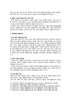 [세계의정치와경제] 세계화 시대에 남북이 하나 되어 통일된 민족국가를 이루는 것이 지닐 수 있는 의미는 무엇인가, 세계화와 국민국가의 운명 논의 참고하면서 남북통일의 필요성 또는 불필요성에 대해 논해 보시오-6