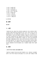 [가정학과 A형] 건강한 임신과 출산을 위하여 임신 저해요소, 임신부의 생체변화와 이에 따른 영양관리, 임신 시 질병관리 내용을 자세히 서술하시오-3