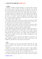 [세상읽기와논술 B형] 부의 대물림 또는 사회적 양극화 현상에 대한 비판, 인상깊게 다녀온 여행에 대한 소감문[제주도 올레길 선정] [본문에 출처 표기]-2
