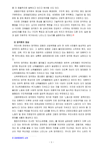 [세상읽기와논술 B형] 부의 대물림 또는 사회적 양극화 현상에 대한 비판, 인상깊게 다녀온 여행에 대한 소감문[제주도 올레길 선정] [본문에 출처 표기]-3