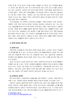 [세상읽기와논술 B형] 부의 대물림 또는 사회적 양극화 현상에 대한 비판, 인상깊게 다녀온 여행에 대한 소감문[제주도 올레길 선정] [본문에 출처 표기]-4