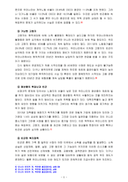 [세상읽기와논술 B형] 부의 대물림 또는 사회적 양극화 현상에 대한 비판, 인상깊게 다녀온 여행에 대한 소감문[제주도 올레길 선정] [본문에 출처 표기]-5