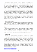 [세상읽기와논술 B형] 부의 대물림 또는 사회적 양극화 현상에 대한 비판, 인상깊게 다녀온 여행에 대한 소감문[제주도 올레길 선정] [본문에 출처 표기]-6