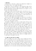 [세상읽기와논술 B형] 부의 대물림 또는 사회적 양극화 현상에 대한 비판, 인상깊게 다녀온 여행에 대한 소감문[제주도 올레길 선정] [본문에 출처 표기]-8