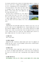 [세상읽기와논술 B형] 부의 대물림 또는 사회적 양극화 현상에 대한 비판, 인상깊게 다녀온 여행에 대한 소감문[제주도 올레길 선정] [본문에 출처 표기]-10