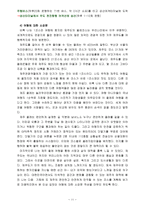 [세상읽기와논술 B형] 부의 대물림 또는 사회적 양극화 현상에 대한 비판, 인상깊게 다녀온 여행에 대한 소감문[제주도 올레길 선정] [본문에 출처 표기]-11