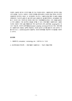 (방통대 2016-1) 몬테카를로 시뮬레이션의 (1)개념 및 적용가능 분야,  그리고 (2)이를 이용한 시설대안 평가의 수치적 예를 2개 이상 작성하시오.-5