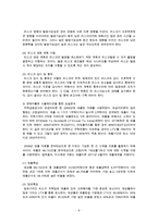 [방통대 2016-1] 몬테카를로 시뮬레이션의 (1)개념 및 적용가능 분야,  그리고 (2)이를 이용한 시설대안 평가의 수치적 예를 2개 이상 작성하시오-6