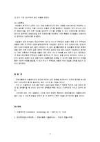 [방통대 2016-1] 몬테카를로 시뮬레이션의 (1)개념 및 적용가능 분야,  그리고 (2)이를 이용한 시설대안 평가의 수치적 예를 2개 이상 작성하시오-7