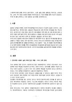 [사회복지개론 공통] 자녀 보육 문제, 당사자와의 인터뷰 첨부-1