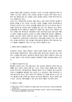 [사회복지개론 공통] 자녀 보육 문제, 당사자와의 인터뷰 첨부-2