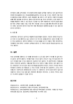 [사회복지개론 공통] 자녀 보육 문제, 당사자와의 인터뷰 첨부-4