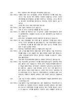 [사회복지개론 공통] 자녀 보육 문제, 당사자와의 인터뷰 첨부-6