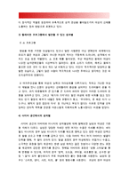 [세상읽기와논술C형] 1. 가정 또는 직장 및 사회생활에서 경험한 부조리 또는 모순이 있다면 그것에 대해 비판적으로 논술, 부조리 모순 비판 2. 가족이나 지인 등 주변인물들 고인 포함 가운데 자신이 존경하는 한 사람을 택해 그 사람의 생애와 존경하는 이유 (예, 부모님의 일대기 등), 존경하는사람 생애 존경이유-8