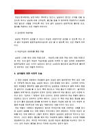 [세상읽기와논술C형] 1. 가정 또는 직장 및 사회생활에서 경험한 부조리 또는 모순이 있다면 그것에 대해 비판적으로 논술, 부조리 모순 비판 2. 가족이나 지인 등 주변인물들 고인 포함 가운데 자신이 존경하는 한 사람을 택해 그 사람의 생애와 존경하는 이유 (예, 부모님의 일대기 등), 존경하는사람 생애 존경이유-11