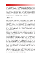 [세상읽기와논술C형] 1. 가정 또는 직장 및 사회생활에서 경험한 부조리 또는 모순이 있다면 그것에 대해 비판적으로 논술, 부조리 모순 비판 2. 가족이나 지인 등 주변인물들 고인 포함 가운데 자신이 존경하는 한 사람을 택해 그 사람의 생애와 존경하는 이유 (예, 부모님의 일대기 등), 존경하는사람 생애 존경이유-14