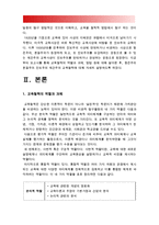 [교육과정 2016] 항존주의 본질주의 진보주의 재건주의 교육철학에 대해 자세히 설명하시오, 항존주의교육철학 본질주의교육철학 진보주의교육철학 재건주의교육철학-3
