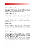 [교육과정 2016] 항존주의 본질주의 진보주의 재건주의 교육철학에 대해 자세히 설명하시오, 항존주의교육철학 본질주의교육철학 진보주의교육철학 재건주의교육철학-6