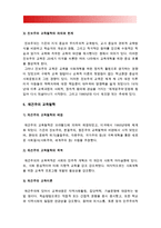 [교육과정 2016] 항존주의 본질주의 진보주의 재건주의 교육철학에 대해 자세히 설명하시오, 항존주의교육철학 본질주의교육철학 진보주의교육철학 재건주의교육철학-9