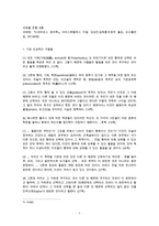 [동서양고전의이해 B형] 아리스토텔레스의 니코마코스 윤리학 가장 인상적인 구절과 독후감-1