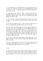 [동서양고전의이해 B형] 아리스토텔레스의 니코마코스 윤리학 가장 인상적인 구절과 독후감-2