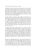 [동서양고전의이해 B형] 아리스토텔레스의 니코마코스 윤리학 가장 인상적인 구절과 독후감-4