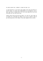[동서양고전의이해 B형] 아리스토텔레스의 니코마코스 윤리학 가장 인상적인 구절과 독후감-5