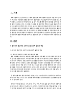 [가정학과 B형] 영유아의 영양은 성장과 발달에 지대한 영향을 미친다 영유아의 정상적인 신체적 성장·생리적 발달과 특성을 제시하고-2