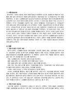 개정구빈법의 등장배경, 이론적 근거, 개정 구빈법의 필요성과 효과성에 대해 서술하시오-2