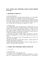 아동건강교육4A) 공통과제 3~5세 누리과정에서의 건강교육부분과 표준보육과정비교하고 2세를 위한 안전교육을 계획하시오0k-2