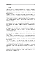 [세계의역사A]영화 “왕과 나”, “콰이강의 다리” 중 1편을 보고 영화 감상평을 쓰되, 동남아시아인의 시각에서 독자적이고 일관된 주제를 택하고, 논문형식으로 작성-2