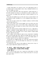 [세계의역사A]영화 “왕과 나”, “콰이강의 다리” 중 1편을 보고 영화 감상평을 쓰되, 동남아시아인의 시각에서 독자적이고 일관된 주제를 택하고, 논문형식으로 작성-3