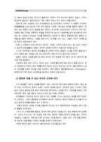 [세계의역사A]영화 “왕과 나”, “콰이강의 다리” 중 1편을 보고 영화 감상평을 쓰되, 동남아시아인의 시각에서 독자적이고 일관된 주제를 택하고, 논문형식으로 작성-5
