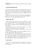 [세계의역사A]영화 “왕과 나”, “콰이강의 다리” 중 1편을 보고 영화 감상평을 쓰되, 동남아시아인의 시각에서 독자적이고 일관된 주제를 택하고, 논문형식으로 작성-8