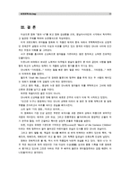 [세계의역사A]영화 “왕과 나”, “콰이강의 다리” 중 1편을 보고 영화 감상평을 쓰되, 동남아시아인의 시각에서 독자적이고 일관된 주제를 택하고, 논문형식으로 작성-11