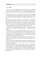 [세계의역사B] 영화 “봄베이”, “아쉬람”, “로봇” 중 1편을 보고 영화 감상평을 쓰되, 독자적이고 일관된 주제를 정하여 논문형식으로 작성-2