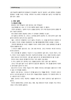 [세계의역사B] 영화 “봄베이”, “아쉬람”, “로봇” 중 1편을 보고 영화 감상평을 쓰되, 독자적이고 일관된 주제를 정하여 논문형식으로 작성-5