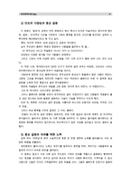 [세계의역사B] 영화 “봄베이”, “아쉬람”, “로봇” 중 1편을 보고 영화 감상평을 쓰되, 독자적이고 일관된 주제를 정하여 논문형식으로 작성-6