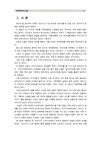 [세계의역사C]영화 “와즈다”, “소스”, “아빠와 함께” 중 1편을 보고 영화 감상평을 쓰되, 독자적이고 일관된 주제를 정하여 논문형식으로 작성-2