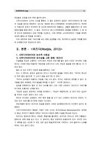[세계의역사C]영화 “와즈다”, “소스”, “아빠와 함께” 중 1편을 보고 영화 감상평을 쓰되, 독자적이고 일관된 주제를 정하여 논문형식으로 작성-3