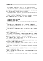 [세계의역사C]영화 “와즈다”, “소스”, “아빠와 함께” 중 1편을 보고 영화 감상평을 쓰되, 독자적이고 일관된 주제를 정하여 논문형식으로 작성-6