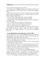 [세계의역사C]영화 “와즈다”, “소스”, “아빠와 함께” 중 1편을 보고 영화 감상평을 쓰되, 독자적이고 일관된 주제를 정하여 논문형식으로 작성-7