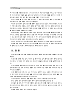 [세계의역사C]영화 “와즈다”, “소스”, “아빠와 함께” 중 1편을 보고 영화 감상평을 쓰되, 독자적이고 일관된 주제를 정하여 논문형식으로 작성-8
