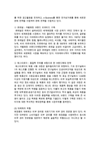 아모레퍼시픽 경영전략과 글로벌 마케팅(중국)전략분석및 아모레퍼시픽 기업상황과 SWOT분석및 아모레퍼시픽 향후전망연구-6