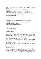 아모레퍼시픽 경영전략과 글로벌 마케팅(중국)전략분석및 아모레퍼시픽 기업상황과 SWOT분석및 아모레퍼시픽 향후전망연구-11