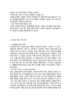 아모레퍼시픽 경영전략과 글로벌 마케팅(중국)전략분석및 아모레퍼시픽 기업상황과 SWOT분석및 아모레퍼시픽 향후전망연구-14