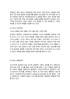아모레퍼시픽 경영전략과 글로벌 마케팅(중국)전략분석및 아모레퍼시픽 기업상황과 SWOT분석및 아모레퍼시픽 향후전망연구-16