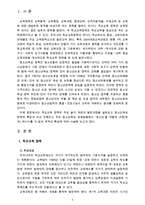 [청소년육성제도론] 학교교육 정책과 청소년육성 정책의 특징 비교, 주요 청소년육성 관계법들에서 법의 목적과 특성에 따른 청소년의 규정(정의)-2